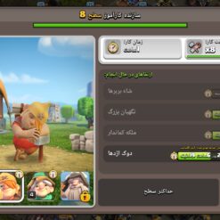 اکانت کلش اف کلنز تاون هال 17 لول 214 کد 127081 - تصویر 9