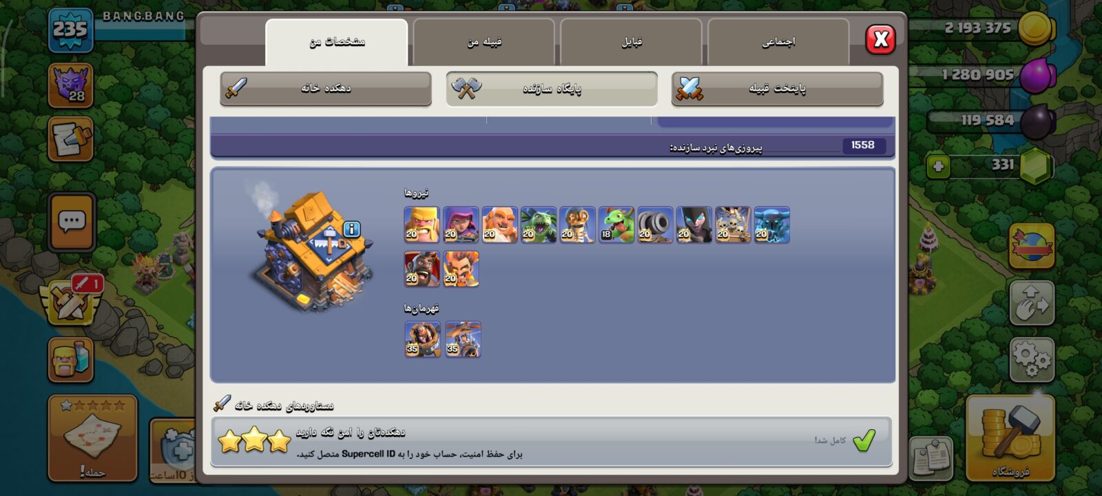 اکانت کلش اف کلنز تاون هال 18 لول 235 کد 127418 5 اکانت کلش اف کلنز تاون هال 18 لول 235 کد 127418 - تصویر 5