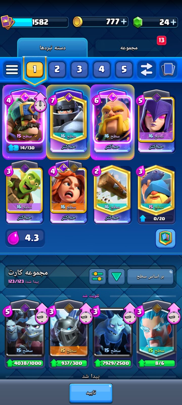 اکانت کلش رویال لول 1600 کد 36579 3 اکانت کلش رویال لول 1600 کد 36579 - تصویر 3