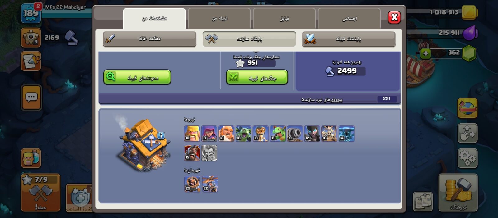 اکانت کلش اف کلنز تاون هال 18 لول 189 کد 127766 5 اکانت کلش اف کلنز تاون هال 18 لول 189 کد 127766 - تصویر 5