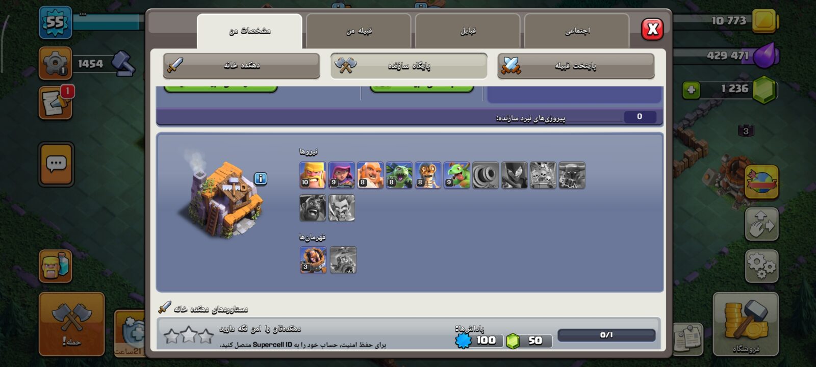 اکانت کلش اف کلنز تاون هال 10 لول 55 کد 127830 7 اکانت کلش اف کلنز تاون هال 10 لول 55 کد 127830 - تصویر 7