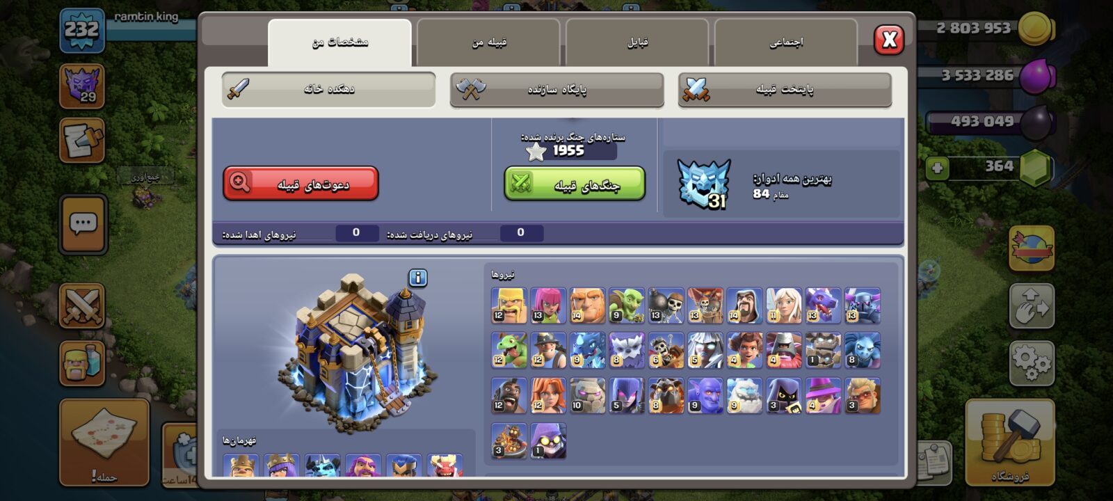 اکانت کلش اف کلنز تاون هال 18 لول 233 کد 127912 2 اکانت کلش اف کلنز تاون هال 18 لول 233 کد 127912 - تصویر 2