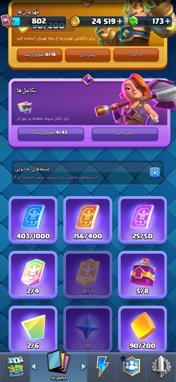 اکانت کلش رویال لول 802 کد 36772 7 اکانت کلش رویال لول 802 کد 36772 - تصویر 7