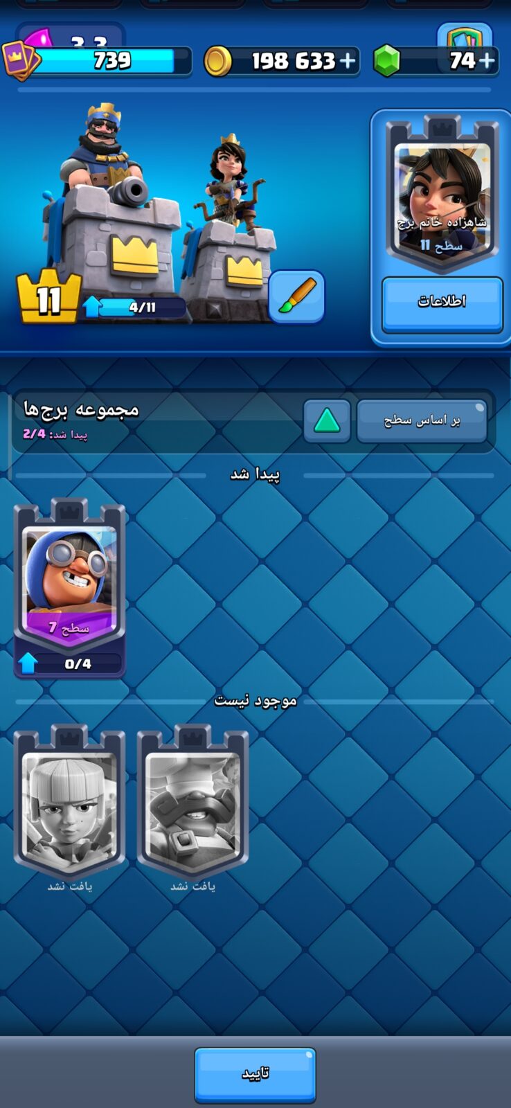اکانت کلش رویال لول 11 کد 36982 7 اکانت کلش رویال لول 11 کد 36982 - تصویر 7