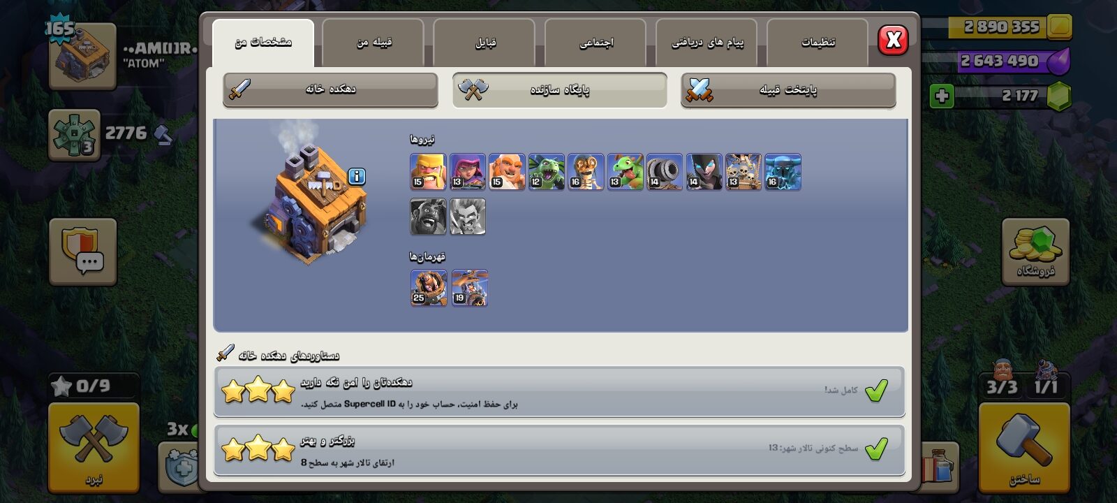 اکانت کلش اف کلنز تاون هال 13 لول 165 کد 129424 5 اکانت کلش اف کلنز تاون هال 13 لول 165 کد 129424 - تصویر 5