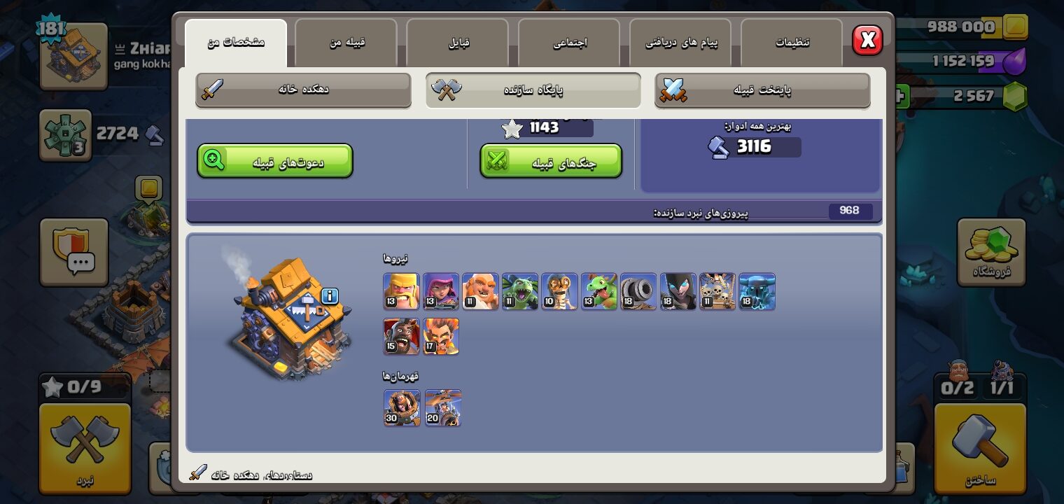 اکانت کلش اف کلنز تاون هال 18 لول 181 کد 129718 5 اکانت کلش اف کلنز تاون هال 18 لول 181 کد 129718 - تصویر 5