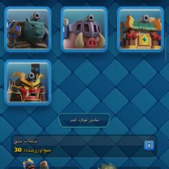 اکانت کلش رویال لول 14 کد 37184 13 اکانت کلش رویال لول 14 کد 37184 - تصویر 7