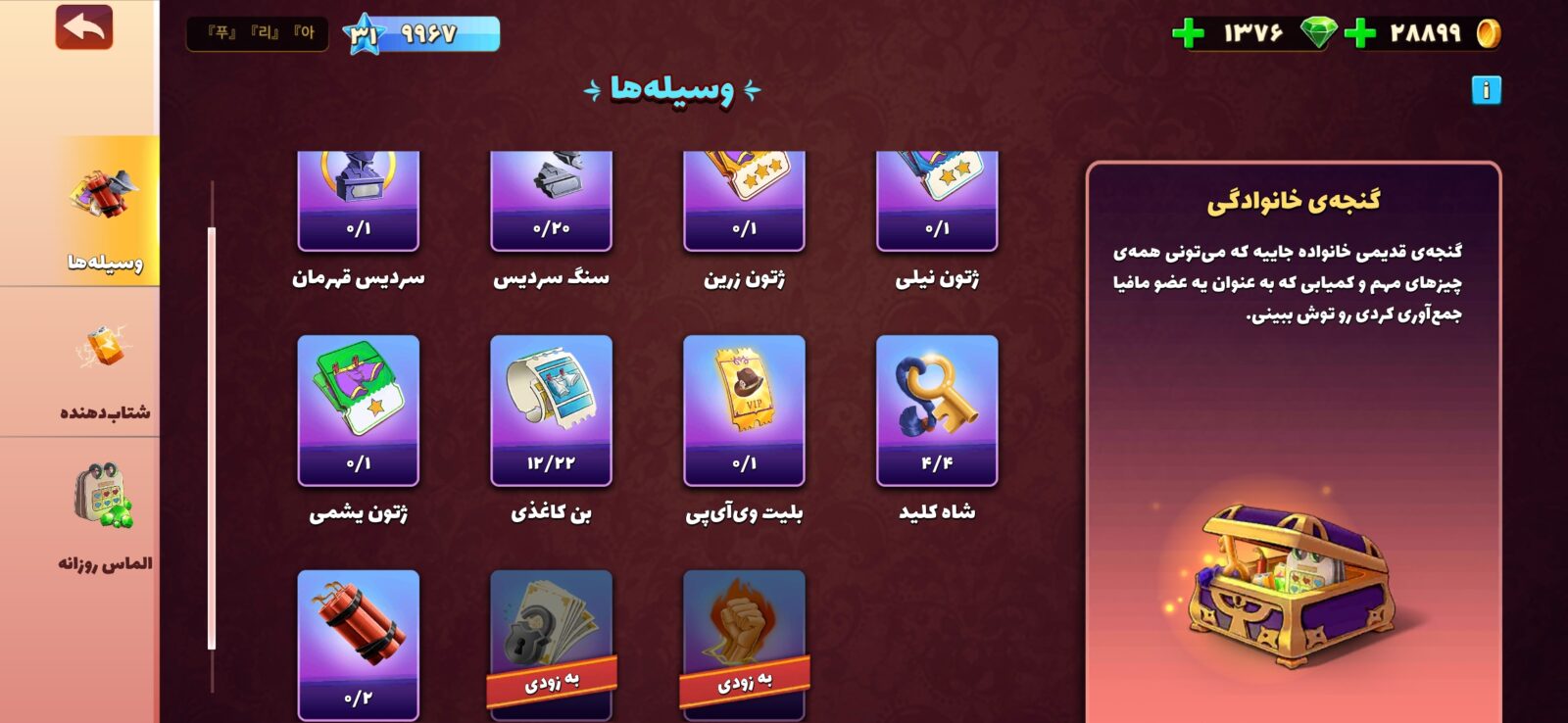 اکانت پسر خوانده لول 31 کد 201801 6 اکانت پسر خوانده لول 31 کد 201801 - تصویر 6