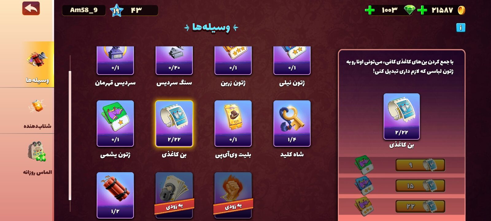 اکانت پسر خوانده لول 19 کد 201804 5 اکانت پسر خوانده لول 19 کد 201804 - تصویر 5