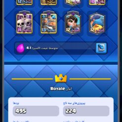 اکانت کلش رویال لول 24 کد 37378 - تصویر 3