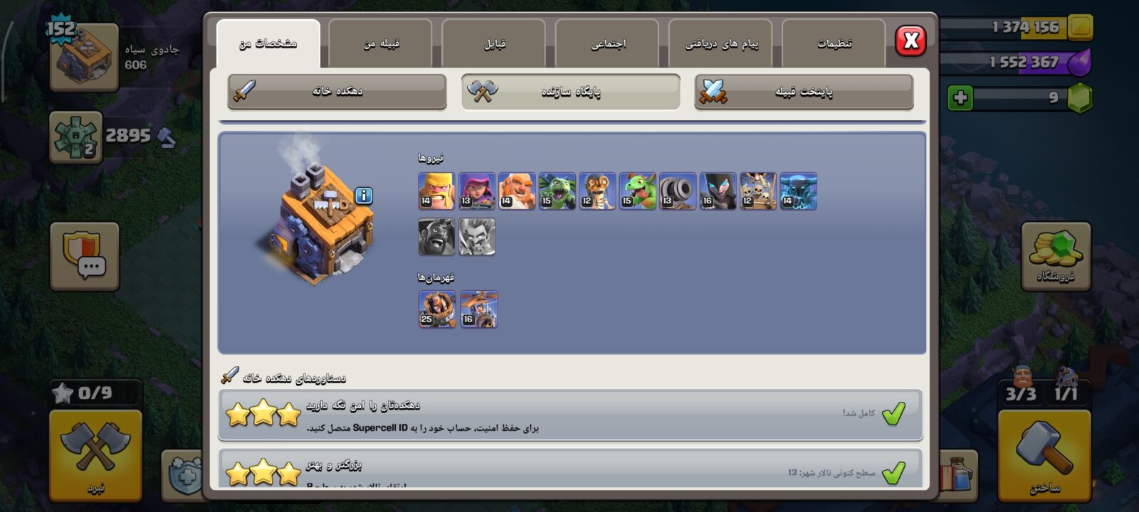 اکانت کلش اف کلنز تاون هال 13 لول 152 کد 130711 5 اکانت کلش اف کلنز تاون هال 13 لول 152 کد 130711 - تصویر 5