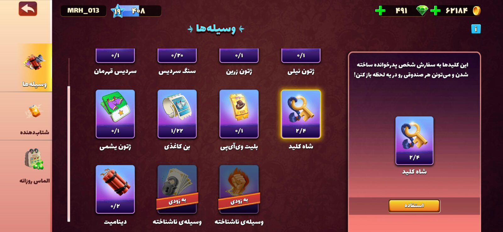 اکانت پسر خوانده لول 19 کد 201708 4 اکانت پسر خوانده لول 19 کد 201708 - تصویر 4