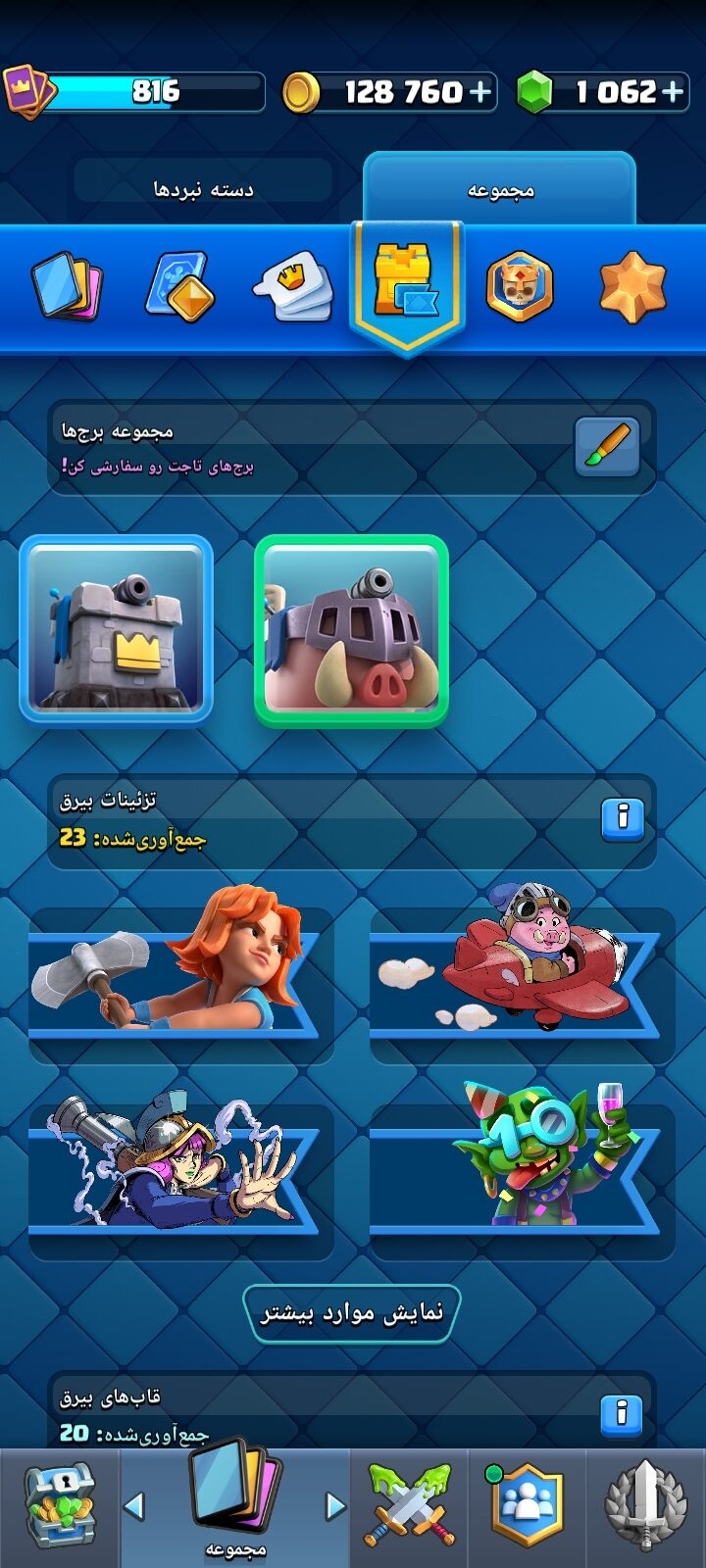 اکانت کلش رویال لول 816 کد 36442 7 اکانت کلش رویال لول 816 کد 36442 - تصویر 7