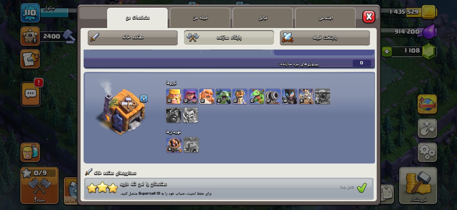 اکانت کلش اف کلنز تاون هال 13 لول 110 کد 127193 5 اکانت کلش اف کلنز تاون هال 13 لول 110 کد 127193 - تصویر 5