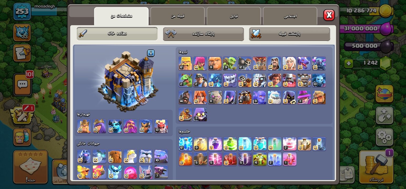اکانت کلش اف کلنز تاون هال 18 لول 253 کد 127829 2 اکانت کلش اف کلنز تاون هال 18 لول 253 کد 127829 - تصویر 2