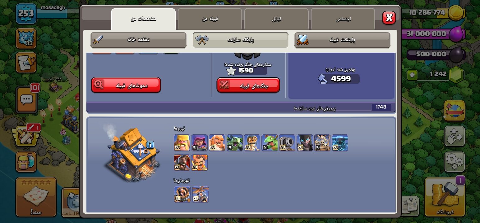 اکانت کلش اف کلنز تاون هال 18 لول 253 کد 127829 5 اکانت کلش اف کلنز تاون هال 18 لول 253 کد 127829 - تصویر 5