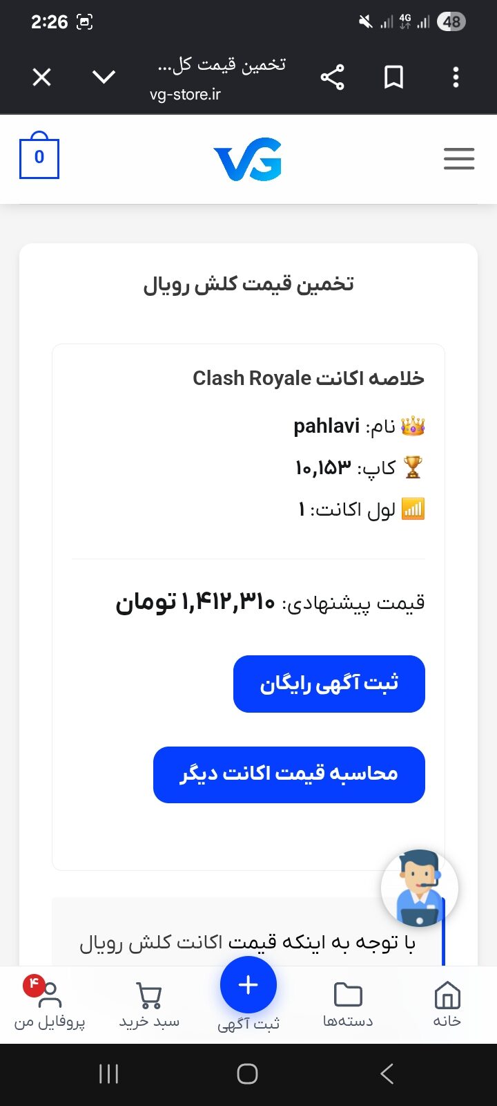 اکانت کلش رویال لول 1430 کد 36665 6 اکانت کلش رویال لول 1430 کد 36665 - تصویر 6