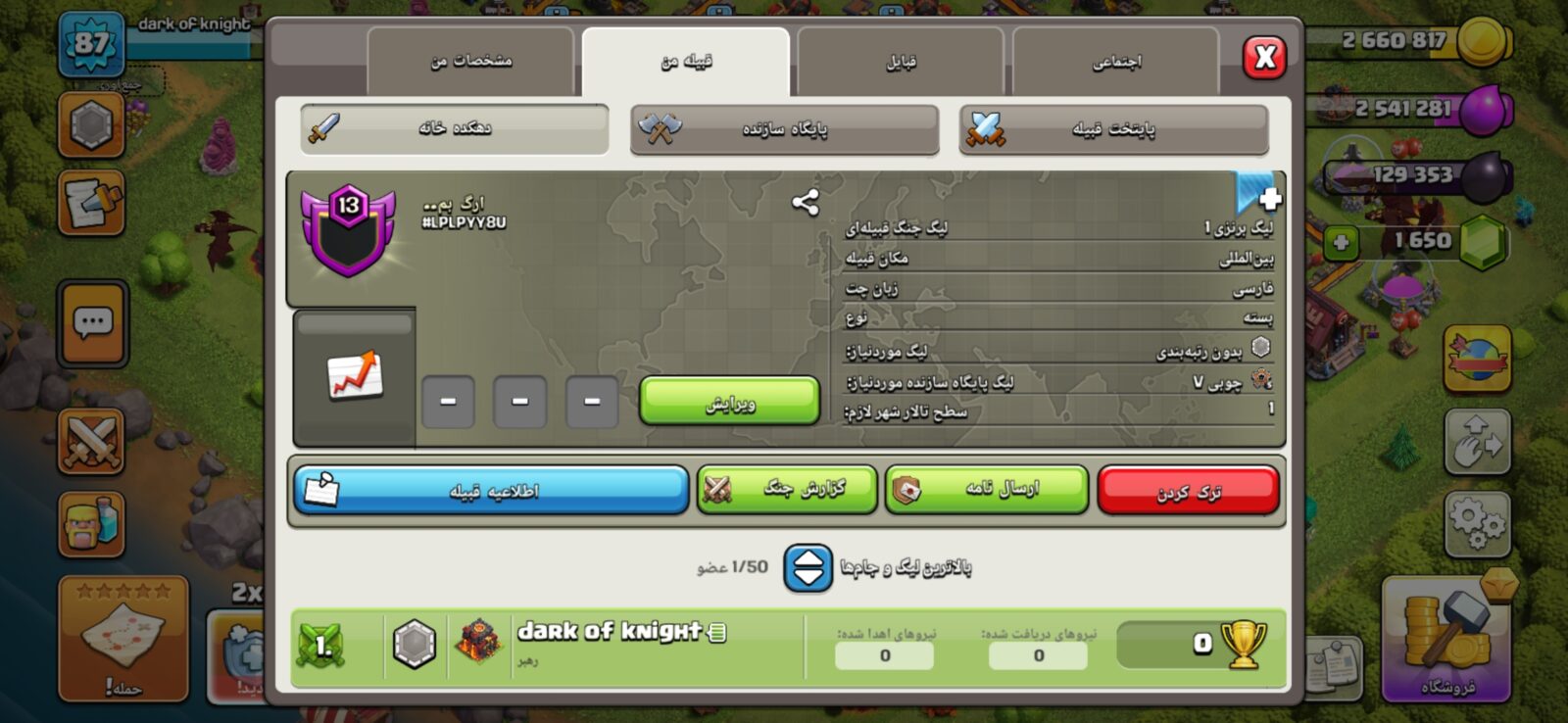 خرید کلن کلش لول 13 وارلیگ برنز کد 402569 4 خرید کلن کلش لول 13 وارلیگ برنز کد 402569 - تصویر 4