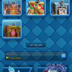 اکانت کلش رویال لول 44 کد 36697 13 اکانت کلش رویال لول 44 کد 36697 - تصویر 7