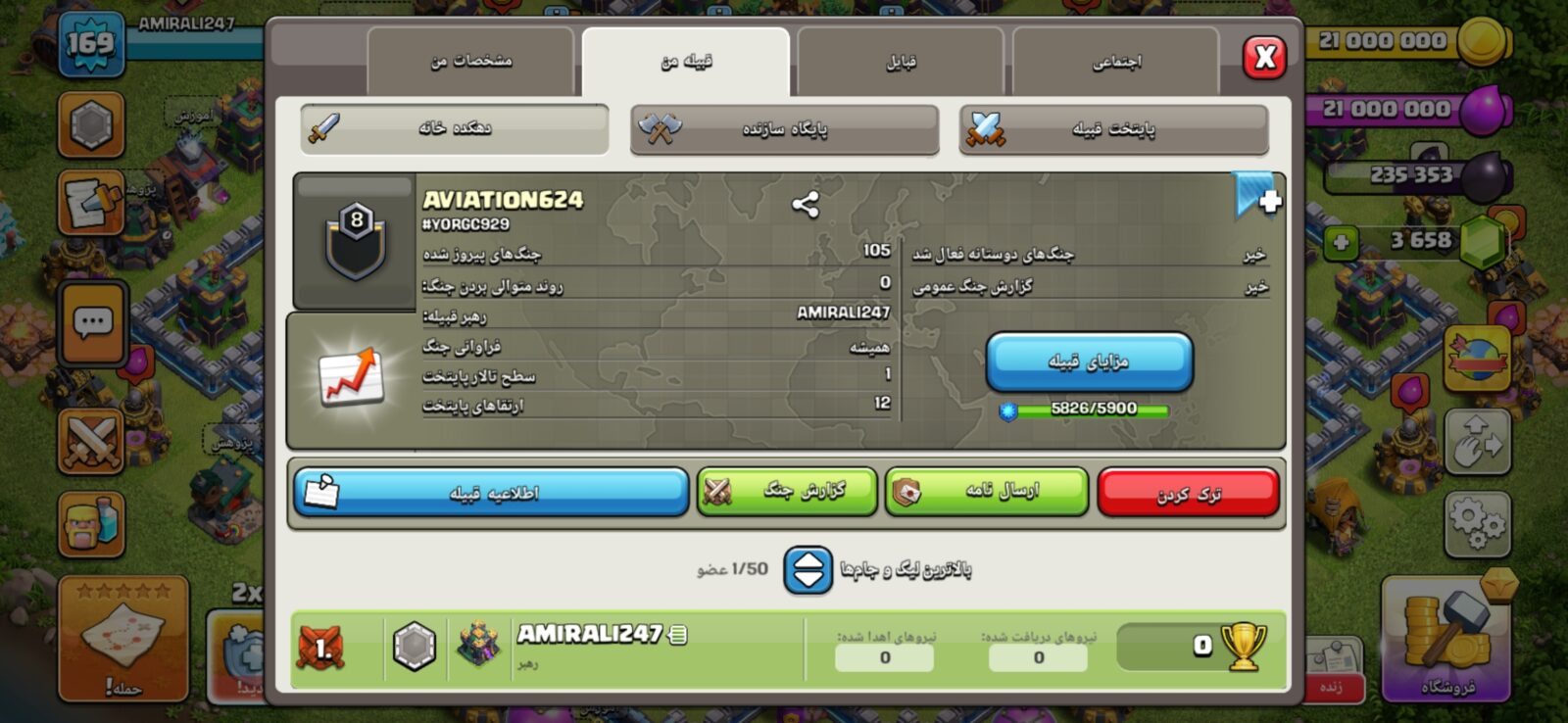 خرید کلن کلش لول 8 وارلیگ بدون رتبه بندی کد 402578 3 خرید کلن کلش لول 8 وارلیگ بدون رتبه بندی کد 402578 - تصویر 3