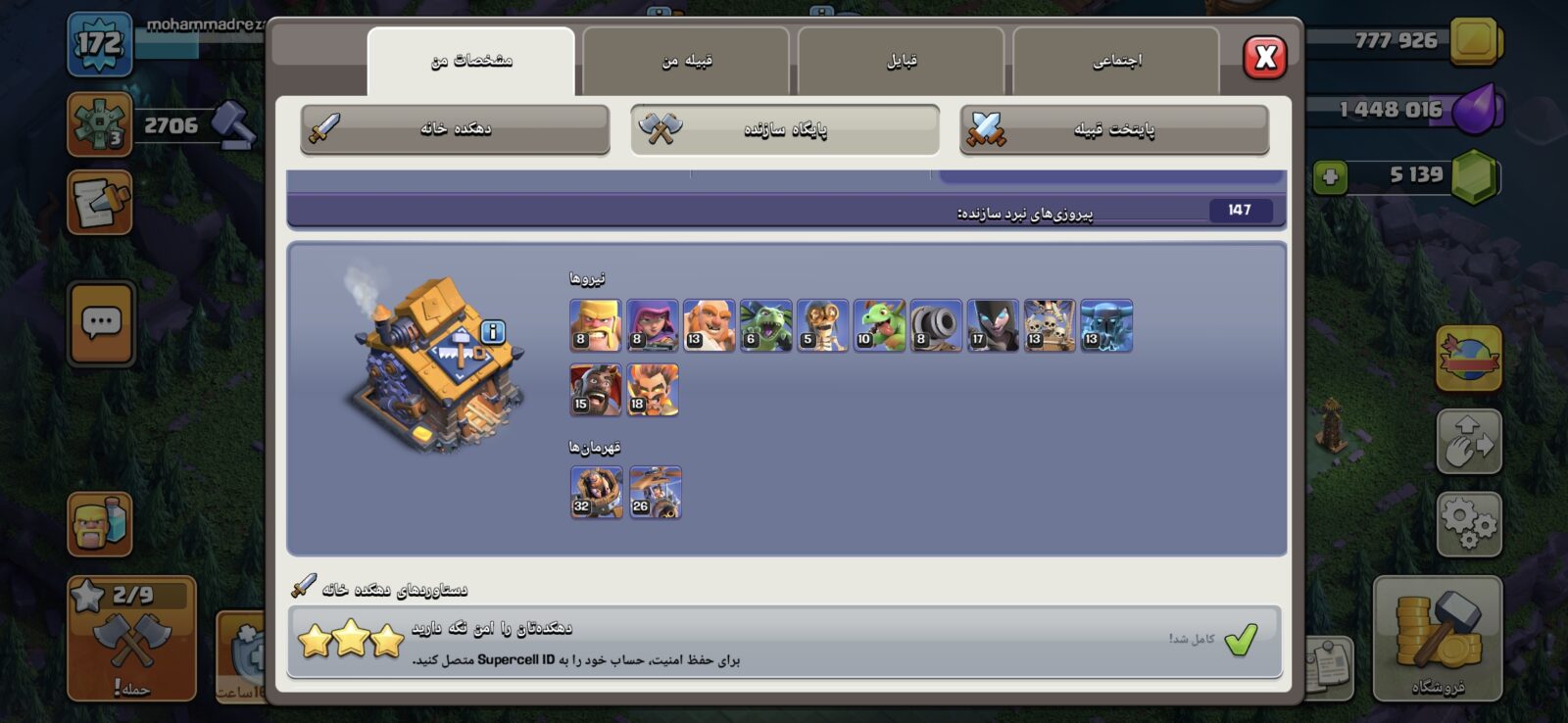 اکانت کلش اف کلنز تاون هال 15 لول 172 کد 128068 5 اکانت کلش اف کلنز تاون هال 15 لول 172 کد 128068 - تصویر 5