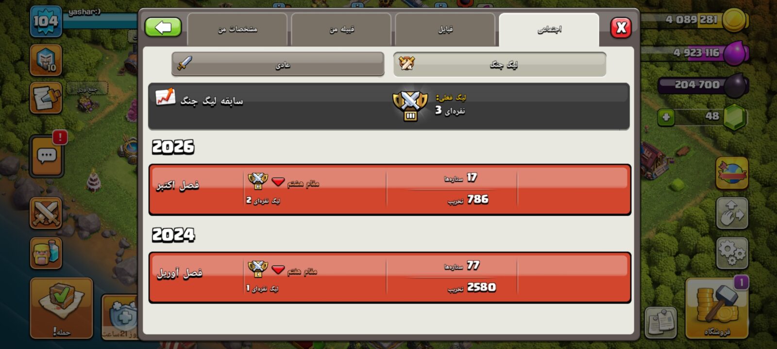 خرید کلن کلش لول 5 وارلیگ بدون رتبه بندی کد 402705 4 خرید کلن کلش لول 5 وارلیگ بدون رتبه بندی کد 402705 - تصویر 4
