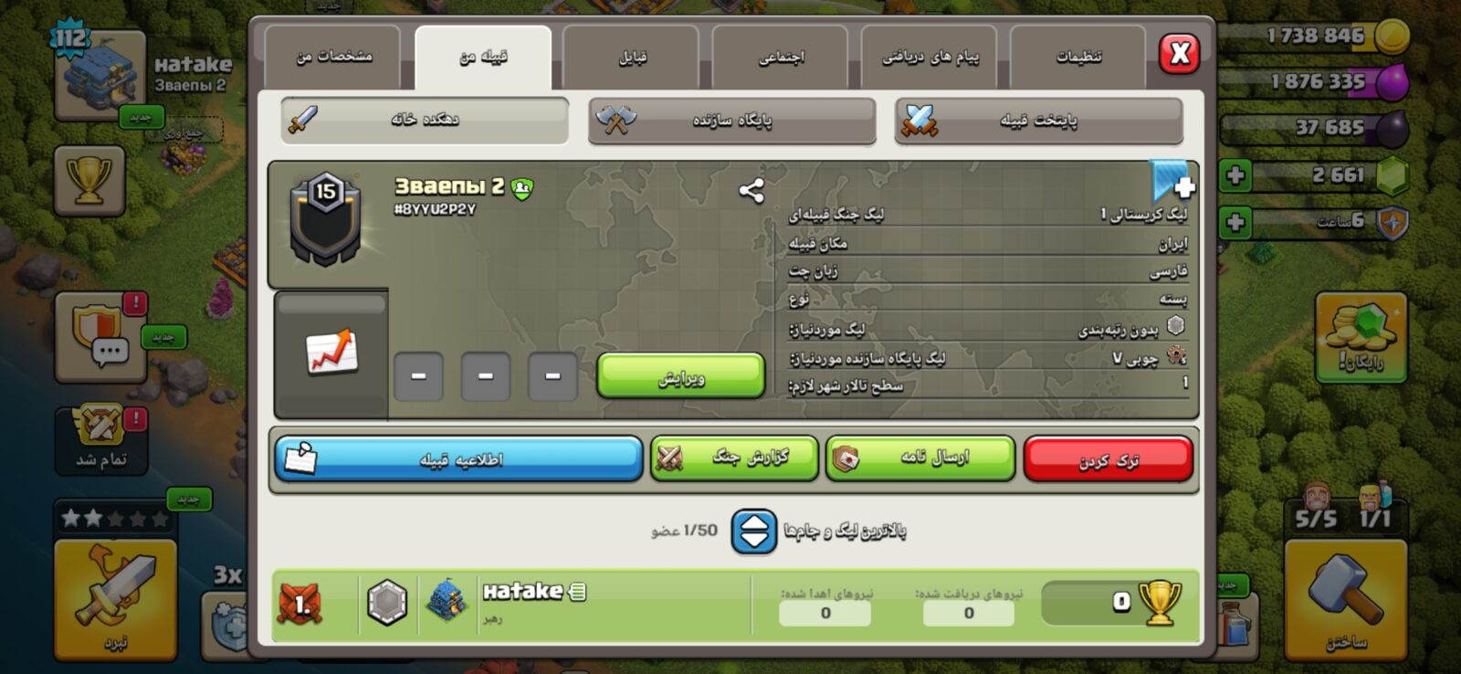 خرید کلن کلش لول 15 وارلیگ کریستال کد 402839 4 خرید کلن کلش لول 15 وارلیگ کریستال کد 402839 - تصویر 4