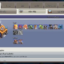 اکانت کلش اف کلنز تاون هال 16 لول 150 کد 129057 13 اکانت کلش اف کلنز تاون هال 16 لول 150 کد 129057 - تصویر 5