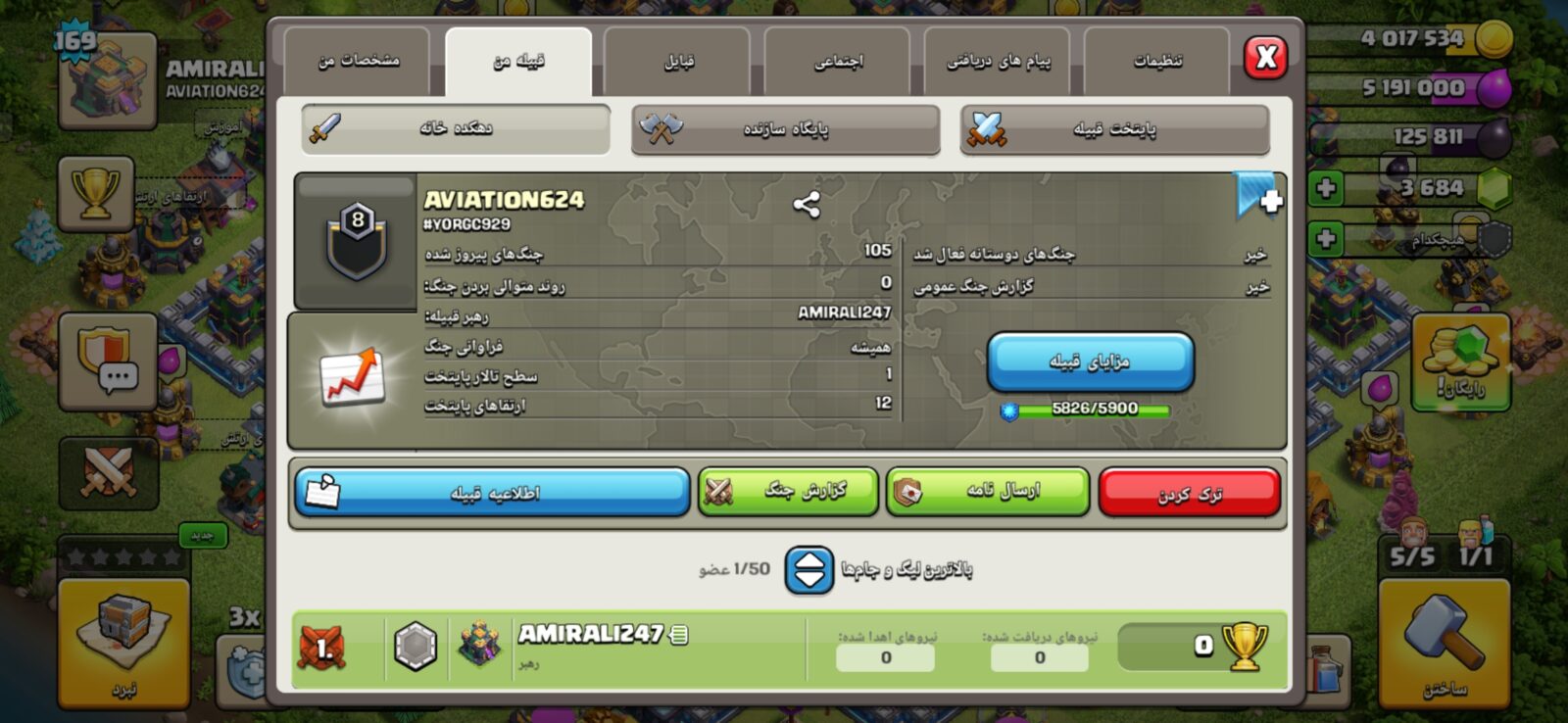 خرید کلن کلش لول 8 وارلیگ بدون رتبه بندی کد 402875 3 خرید کلن کلش لول 8 وارلیگ بدون رتبه بندی کد 402875 - تصویر 3