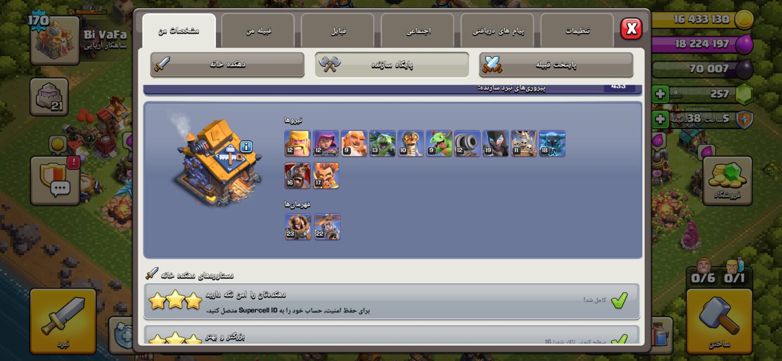 اکانت کلش اف کلنز تاون هال 16 لول 170 کد 129231 5 اکانت کلش اف کلنز تاون هال 16 لول 170 کد 129231 - تصویر 5