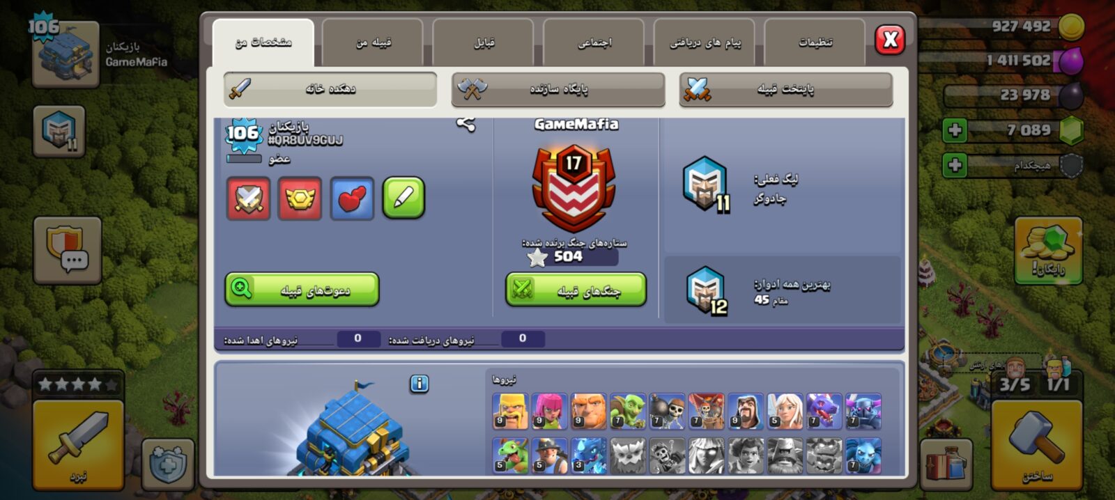 اکانت کلش اف کلنز تاون هال 12 لول 106 کد 129294 2 اکانت کلش اف کلنز تاون هال 12 لول 106 کد 129294 - تصویر 2