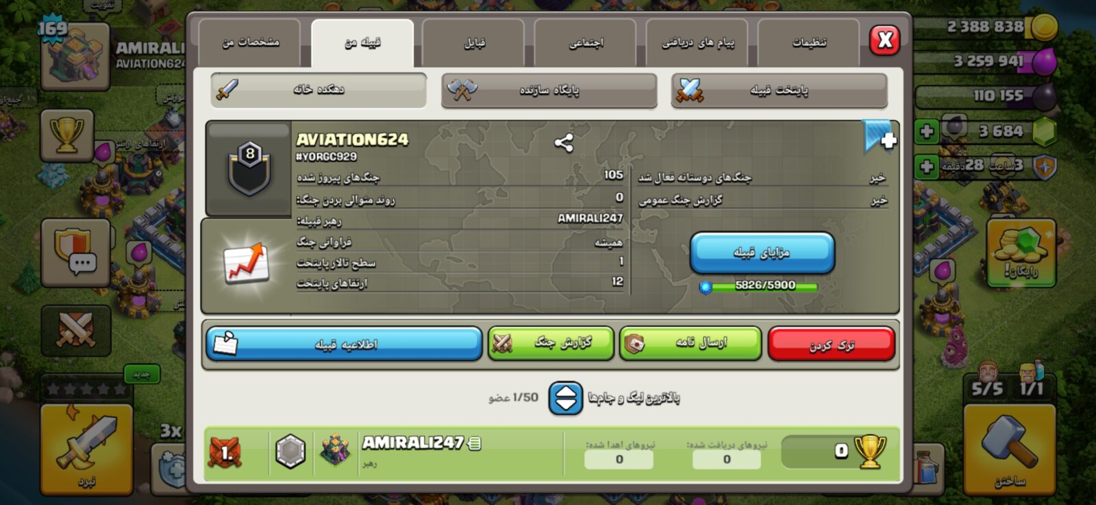 خرید کلن کلش لول 8 وارلیگ بدون رتبه بندی کد 402896 3 خرید کلن کلش لول 8 وارلیگ بدون رتبه بندی کد 402896 - تصویر 3