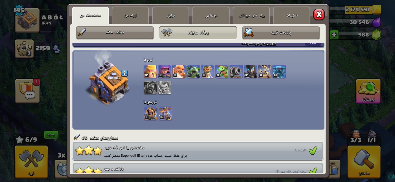 اکانت کلش اف کلنز تاون هال 15 لول 150 کد 129481 5 اکانت کلش اف کلنز تاون هال 15 لول 150 کد 129481 - تصویر 5