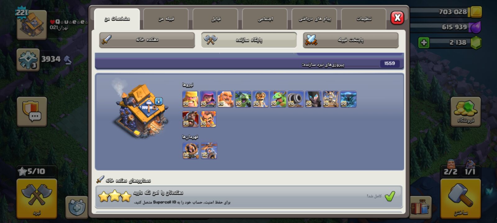 اکانت کلش اف کلنز تاون هال 17 لول 220 کد 130947 5 اکانت کلش اف کلنز تاون هال 17 لول 220 کد 130947 - تصویر 5