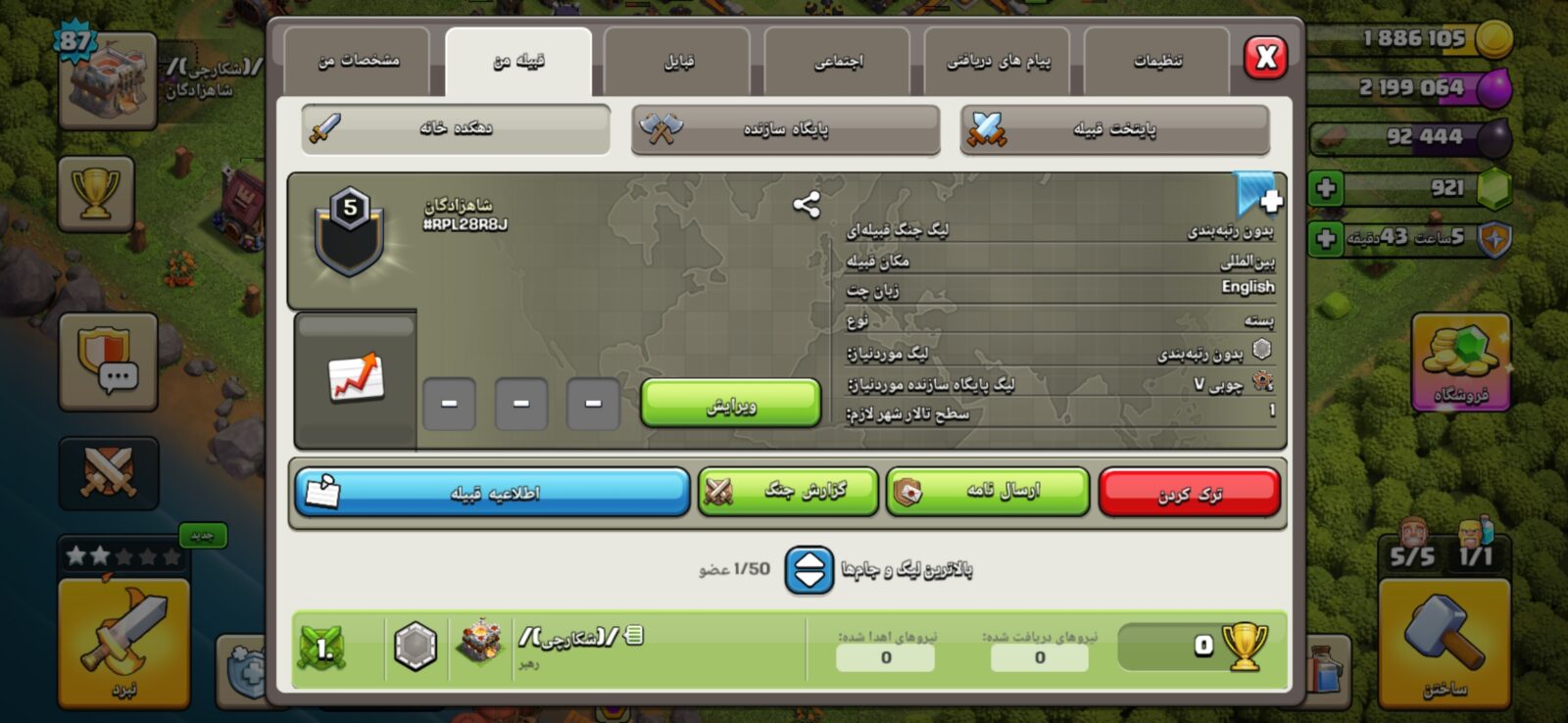 خرید کلن کلش لول 5 وارلیگ بدون رتبه بندی کد 402982 4 خرید کلن کلش لول 5 وارلیگ بدون رتبه بندی کد 402982 - تصویر 4