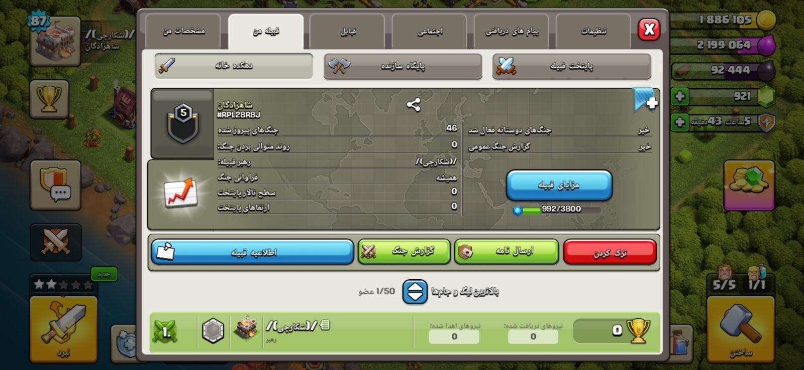 خرید کلن کلش لول 5 وارلیگ بدون رتبه بندی کد 402982 3 خرید کلن کلش لول 5 وارلیگ بدون رتبه بندی کد 402982 - تصویر 3