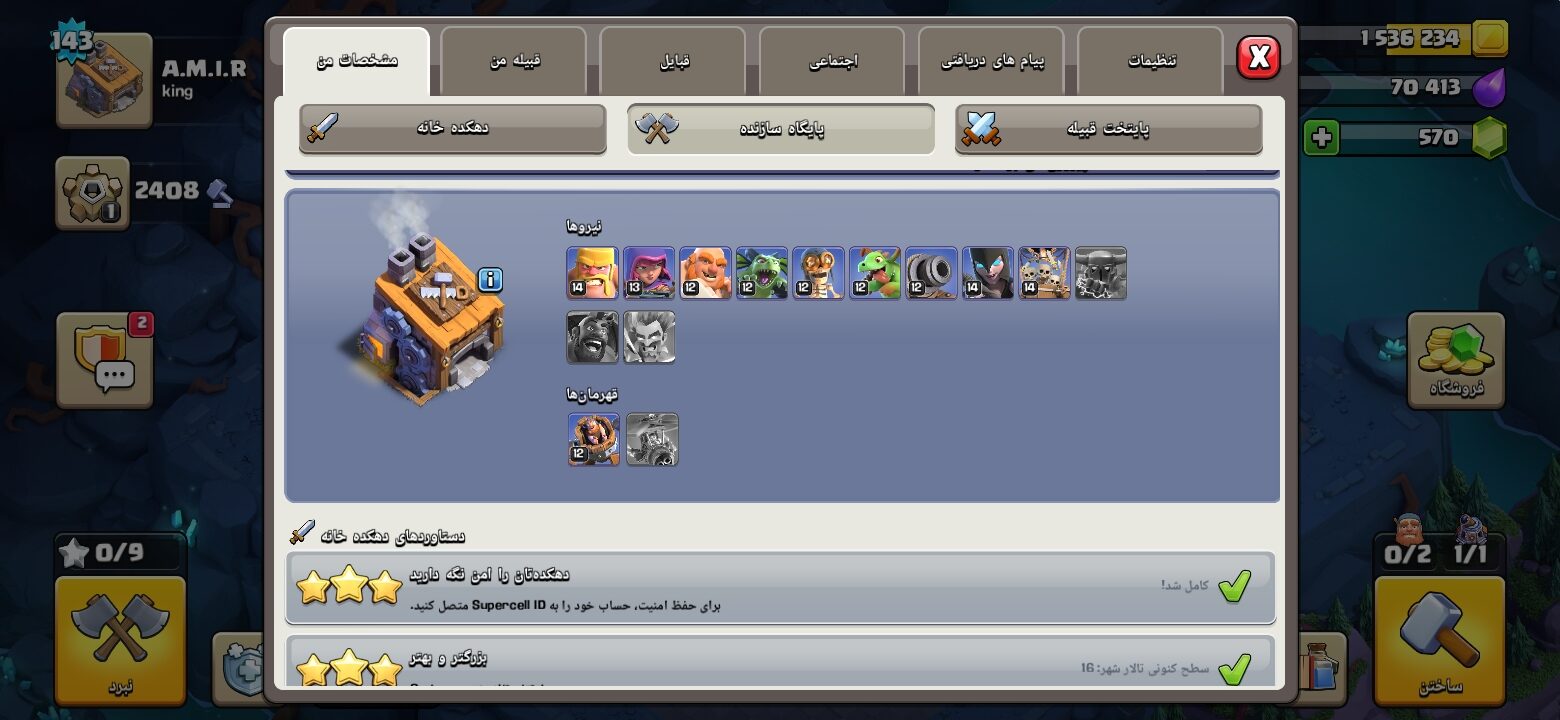 اکانت کلش اف کلنز تاون هال 16 لول 143 کد 130566 5 اکانت کلش اف کلنز تاون هال 16 لول 143 کد 130566 - تصویر 5