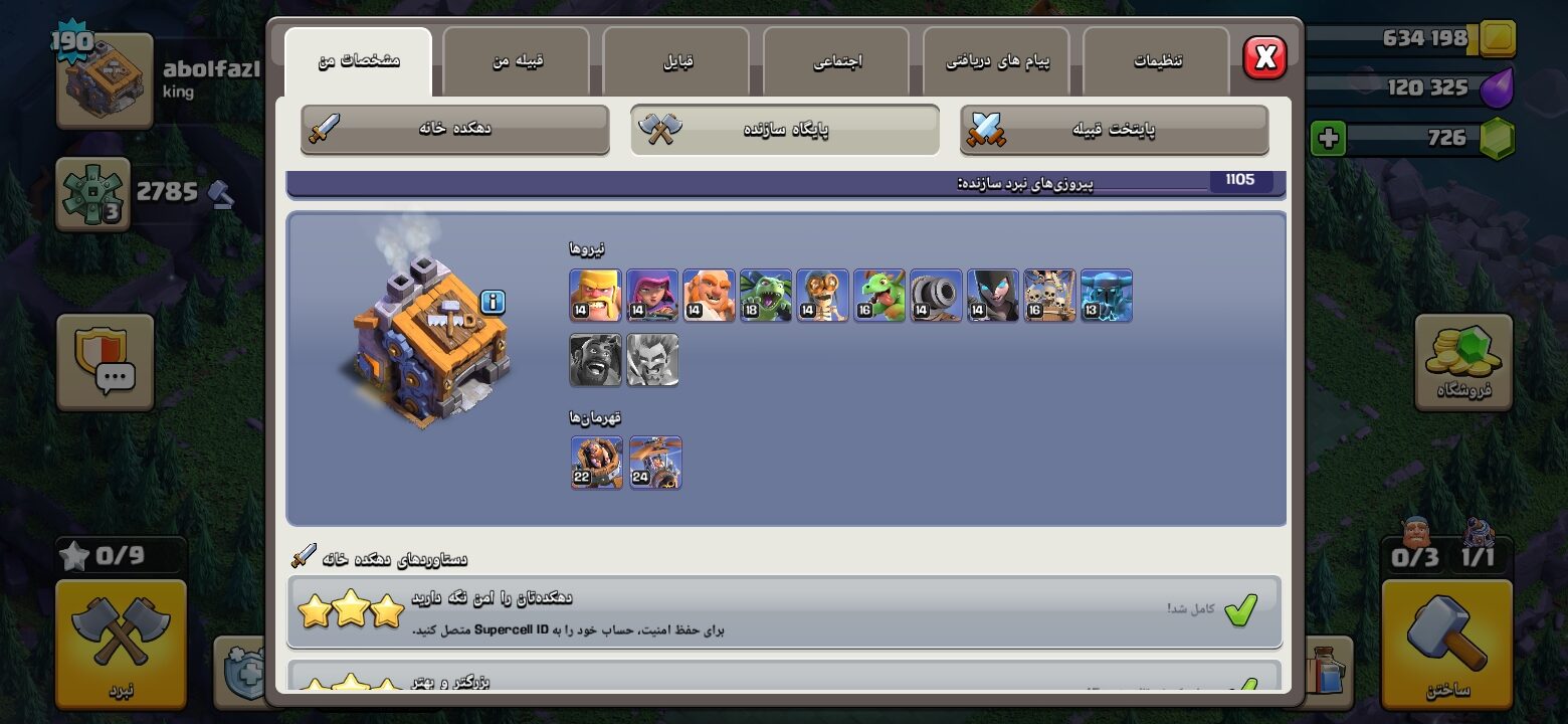اکانت کلش اف کلنز تاون هال 15 لول 190 کد 130707 5 اکانت کلش اف کلنز تاون هال 15 لول 190 کد 130707 - تصویر 5