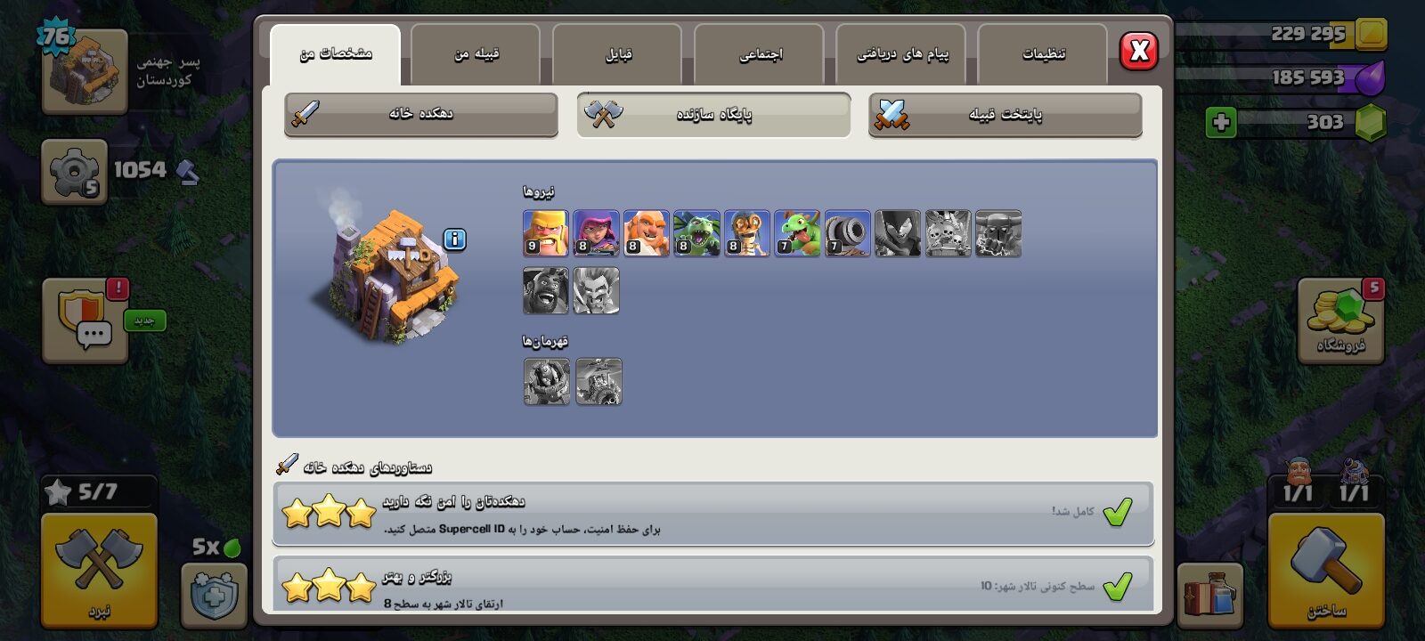 اکانت کلش اف کلنز تاون هال 10 لول 76 کد 130754 5 اکانت کلش اف کلنز تاون هال 10 لول 76 کد 130754 - تصویر 5