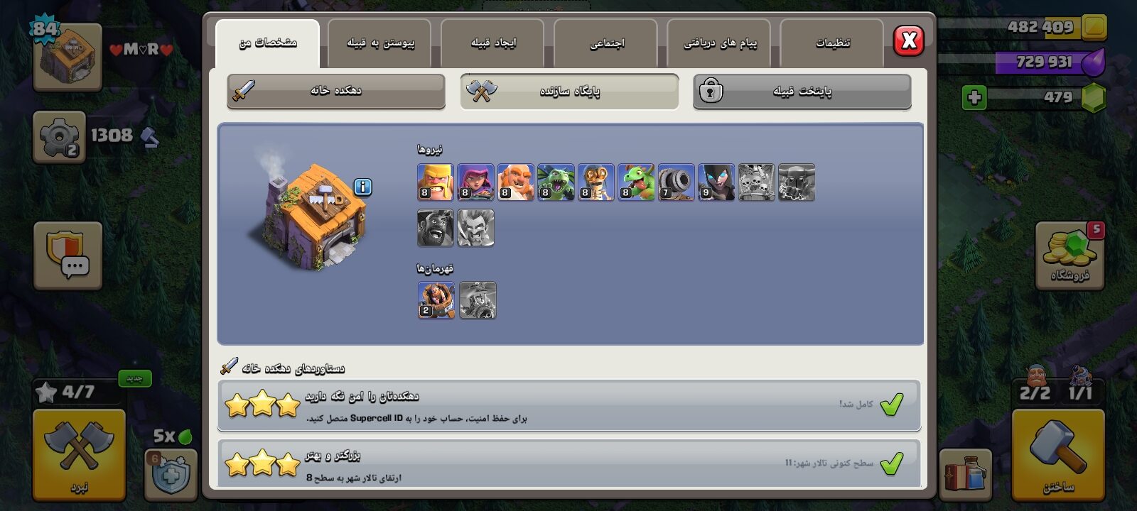 اکانت کلش اف کلنز تاون هال 11 لول 84 کد 130762 5 اکانت کلش اف کلنز تاون هال 11 لول 84 کد 130762 - تصویر 5