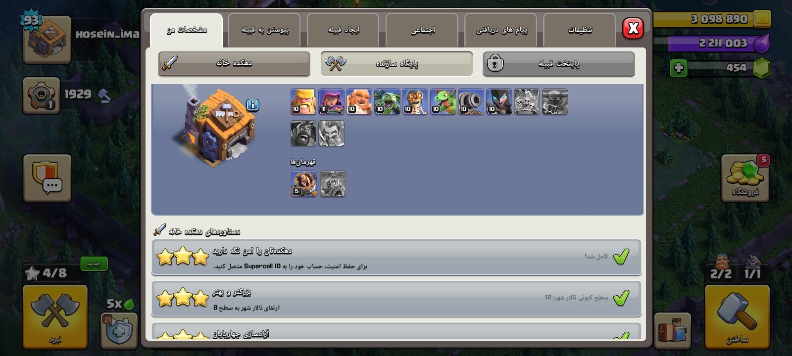 اکانت کلش اف کلنز تاون هال 12 لول 93 کد 130766 5 اکانت کلش اف کلنز تاون هال 12 لول 93 کد 130766 - تصویر 5