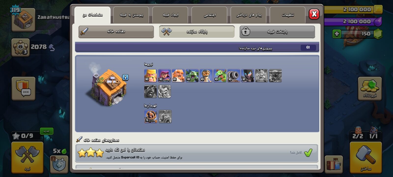 اکانت کلش اف کلنز تاون هال 12 لول 119 کد 130768 5 اکانت کلش اف کلنز تاون هال 12 لول 119 کد 130768 - تصویر 5