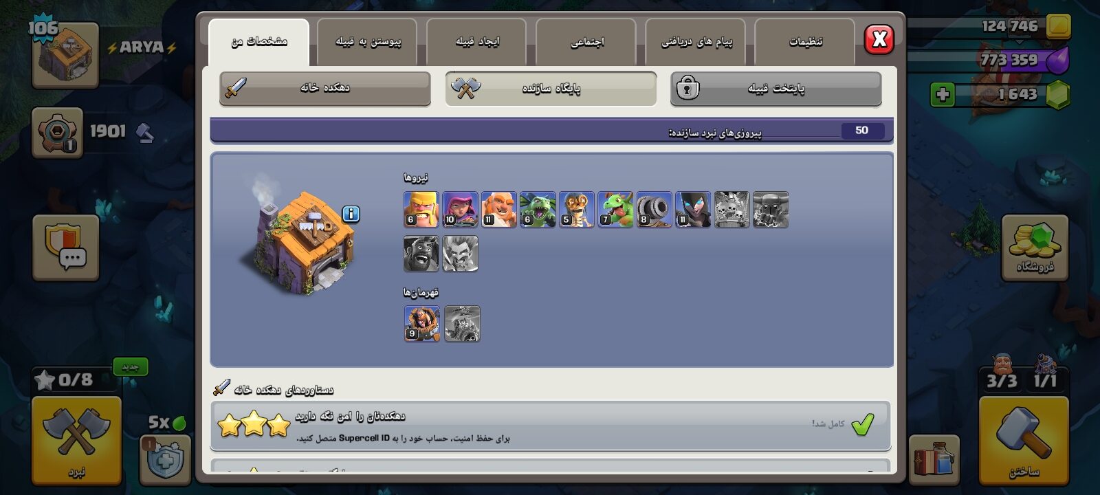 اکانت کلش اف کلنز تاون هال 12 لول 106 کد 130770 5 اکانت کلش اف کلنز تاون هال 12 لول 106 کد 130770 - تصویر 5