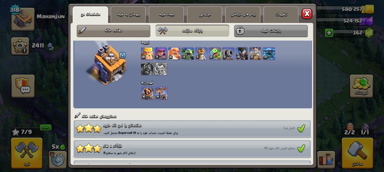 اکانت کلش اف کلنز تاون هال 12 لول 118 کد 130773 5 اکانت کلش اف کلنز تاون هال 12 لول 118 کد 130773 - تصویر 5