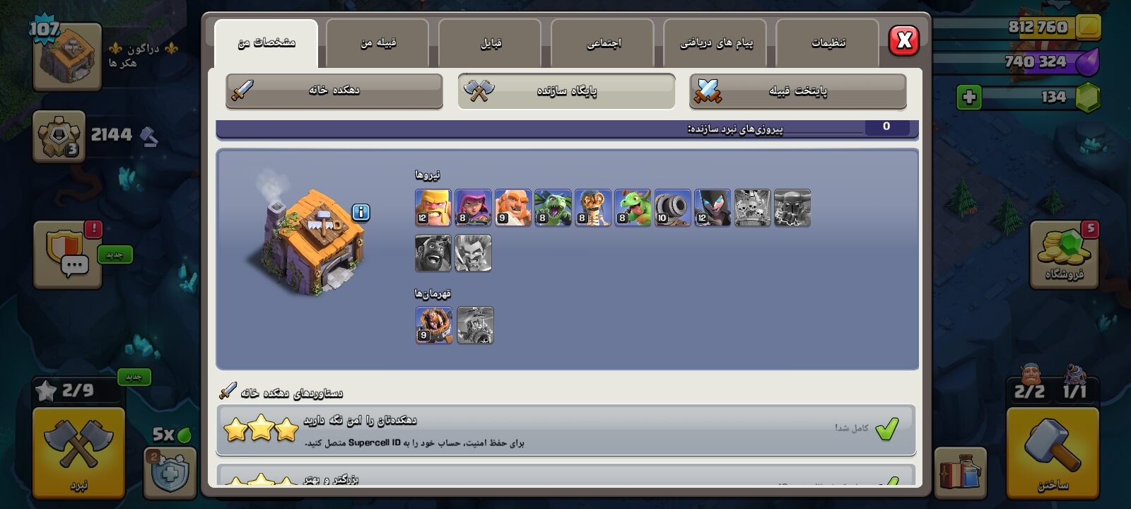 اکانت کلش اف کلنز تاون هال 12 لول 107 کد 130776 4 اکانت کلش اف کلنز تاون هال 12 لول 107 کد 130776 - تصویر 4