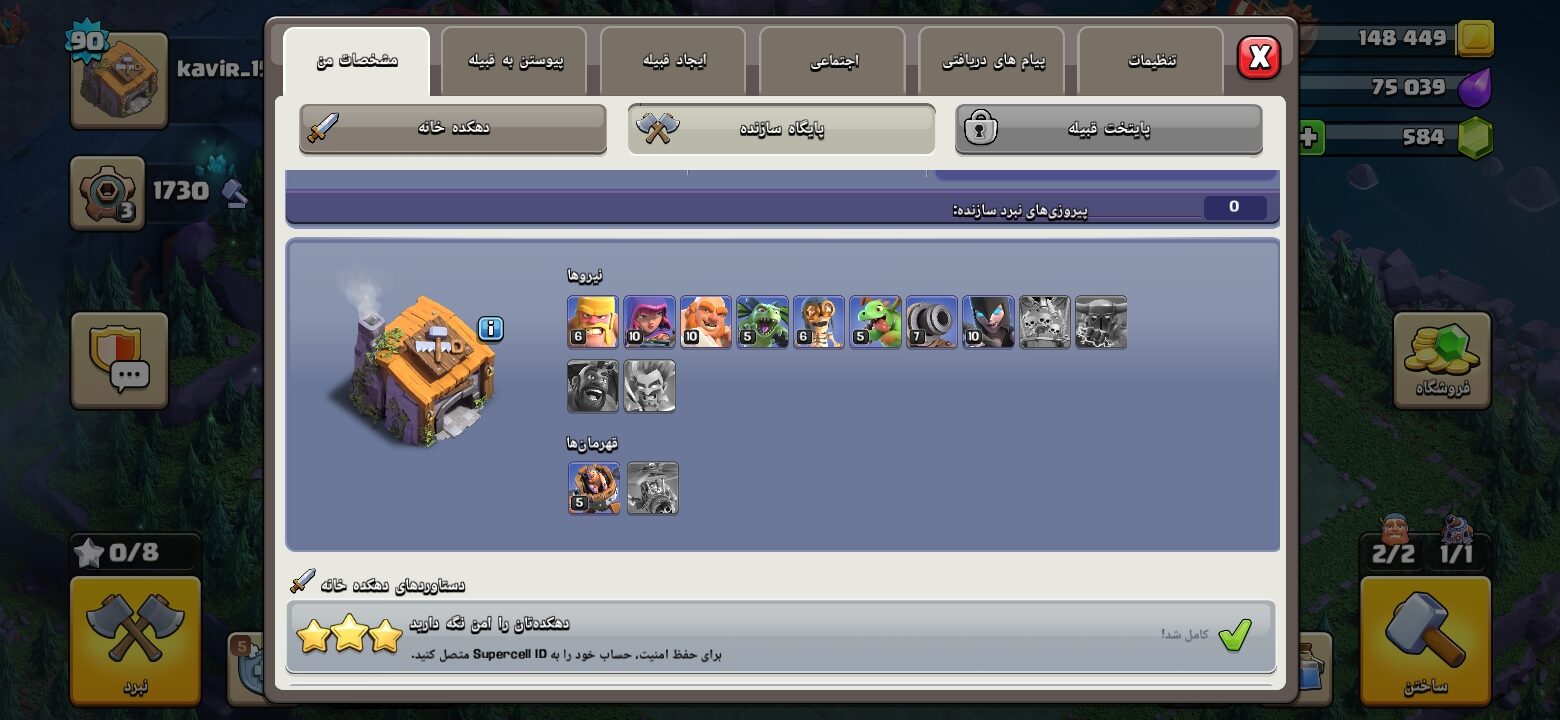 اکانت کلش اف کلنز تاون هال 12 لول 90 کد 130784 5 اکانت کلش اف کلنز تاون هال 12 لول 90 کد 130784 - تصویر 5