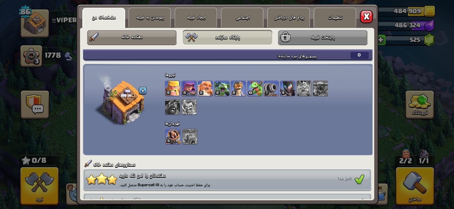 اکانت کلش اف کلنز تاون هال 12 لول 86 کد 130799 5 اکانت کلش اف کلنز تاون هال 12 لول 86 کد 130799 - تصویر 5