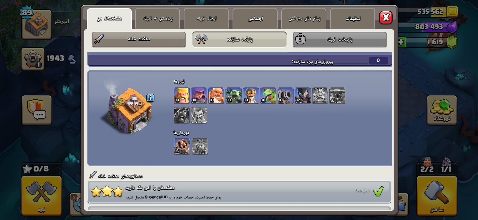 اکانت کلش اف کلنز تاون هال 12 لول 89 کد 130800 5 اکانت کلش اف کلنز تاون هال 12 لول 89 کد 130800 - تصویر 5