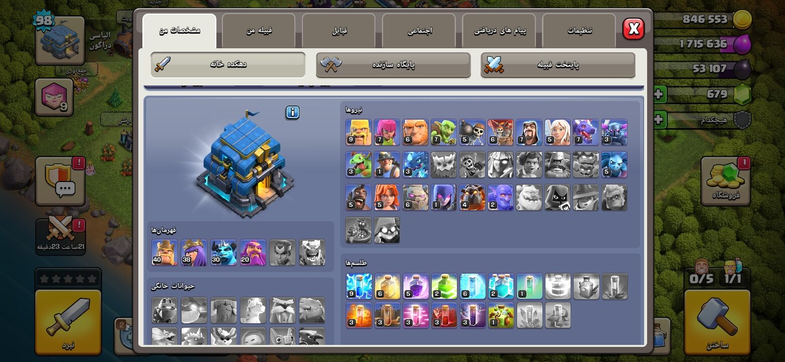 اکانت کلش اف کلنز تاون هال 12 لول 98 کد 130803 2 اکانت کلش اف کلنز تاون هال 12 لول 98 کد 130803 - تصویر 2
