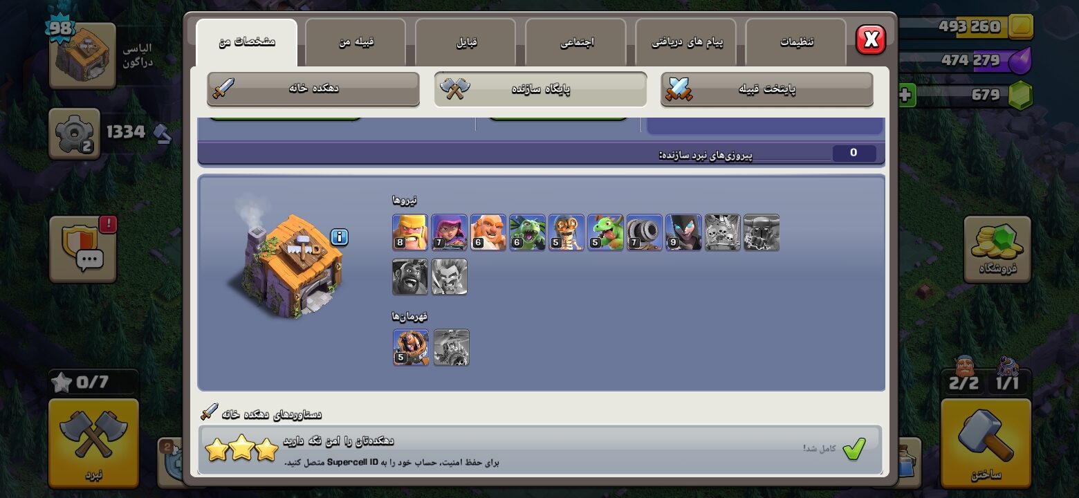 اکانت کلش اف کلنز تاون هال 12 لول 98 کد 130803 5 اکانت کلش اف کلنز تاون هال 12 لول 98 کد 130803 - تصویر 5